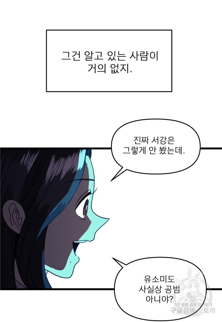 안젤리카 23화 - 웹툰 이미지 69