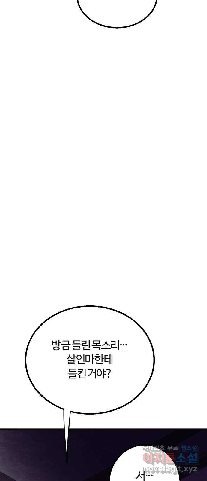 경비실에서 안내방송 드립니다 24화 - 웹툰 이미지 21