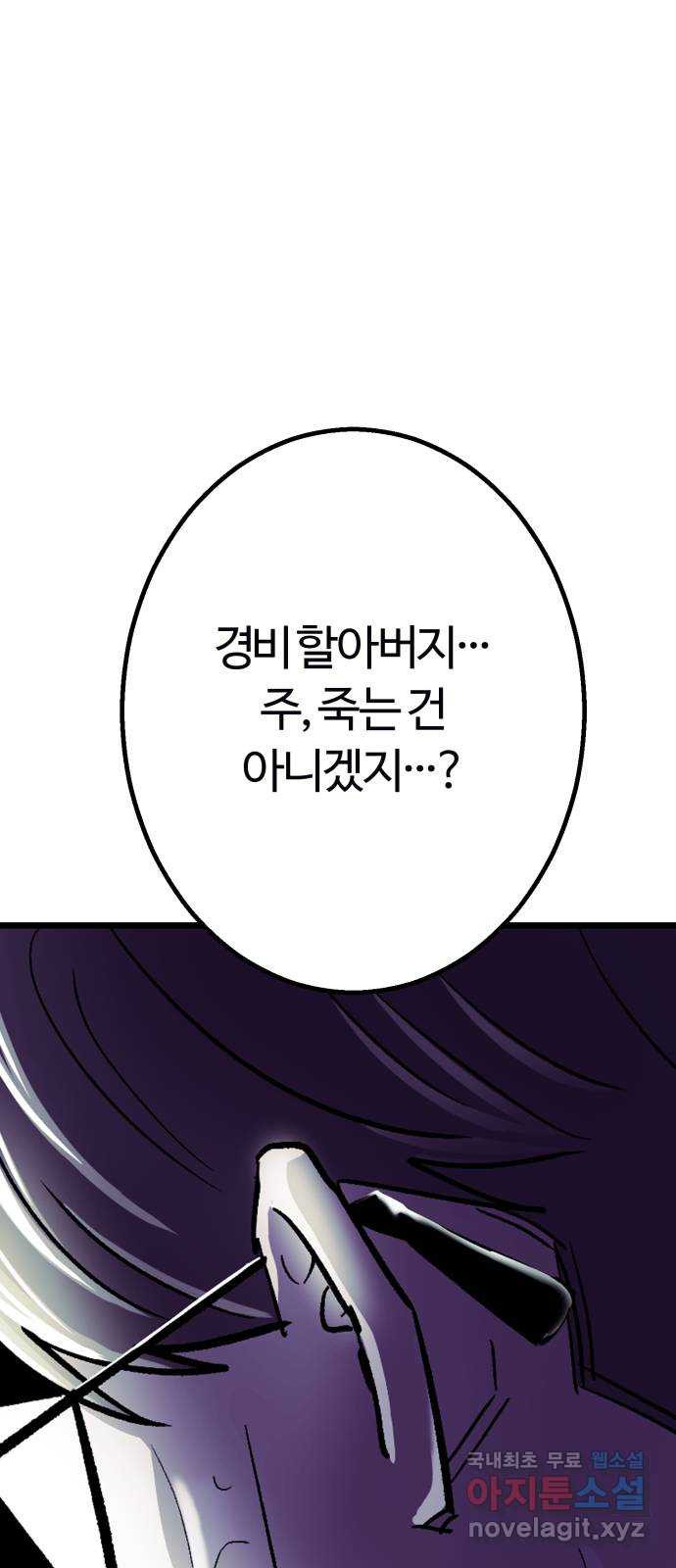 경비실에서 안내방송 드립니다 24화 - 웹툰 이미지 23