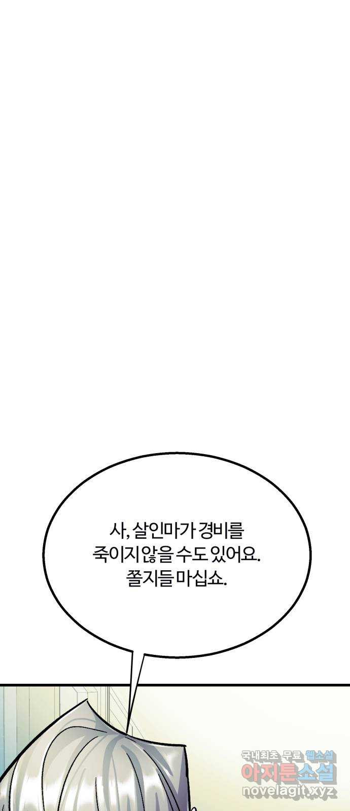 경비실에서 안내방송 드립니다 24화 - 웹툰 이미지 32