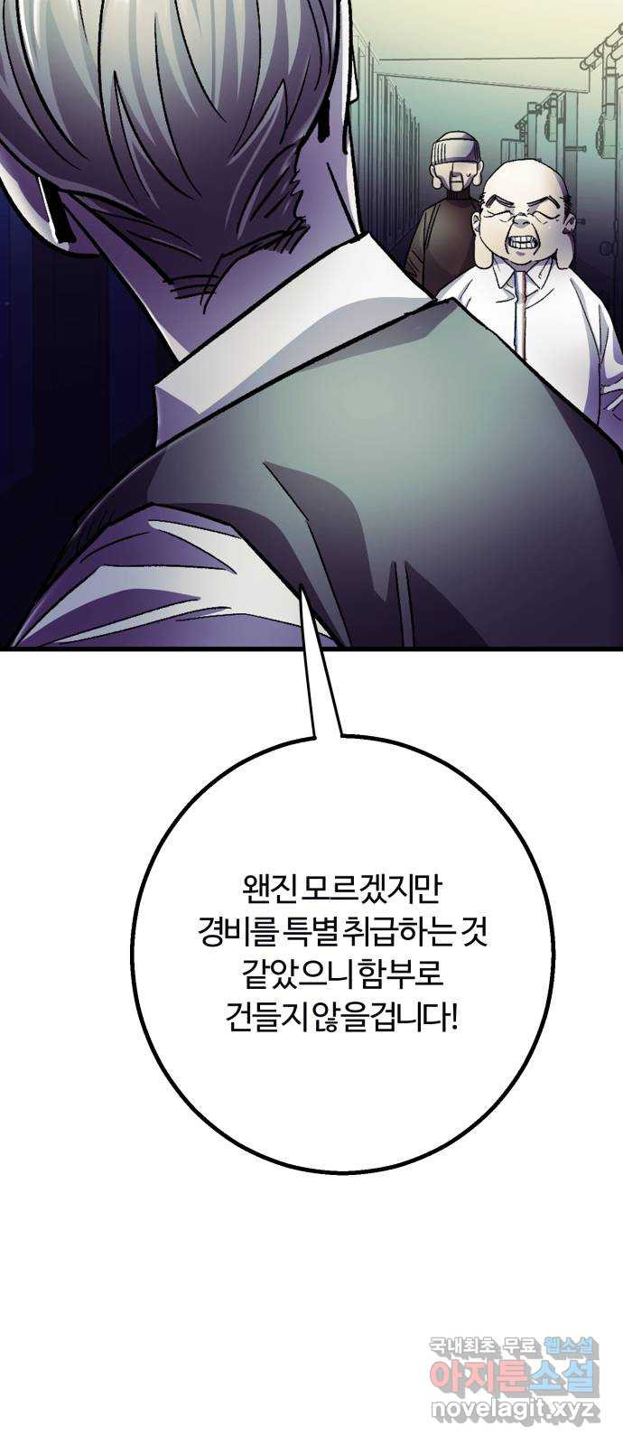 경비실에서 안내방송 드립니다 24화 - 웹툰 이미지 33