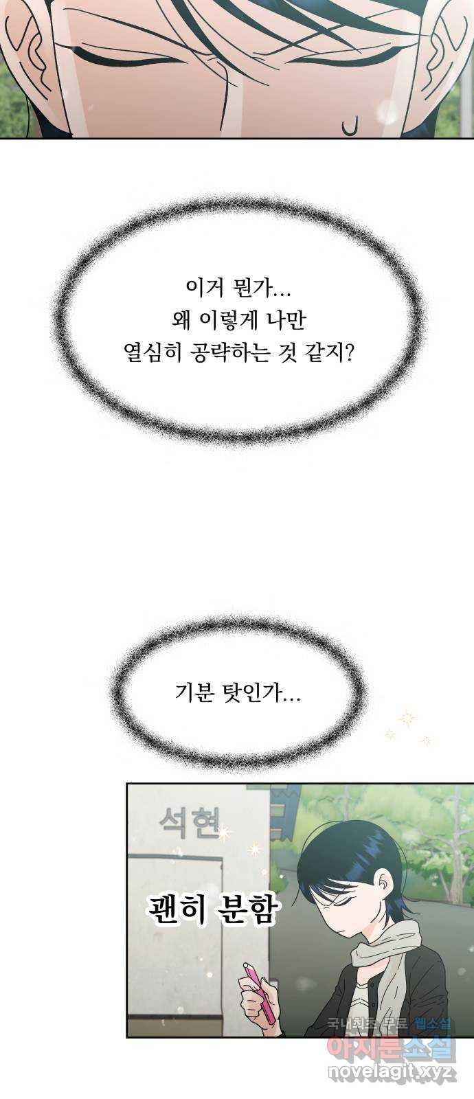 결혼공략 27화 - 웹툰 이미지 7