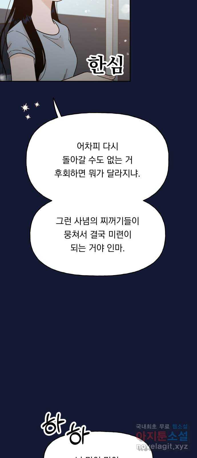 결혼공략 27화 - 웹툰 이미지 21