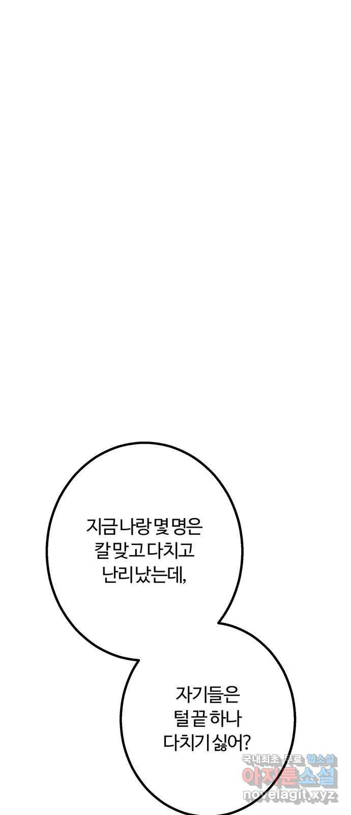 경비실에서 안내방송 드립니다 24화 - 웹툰 이미지 49