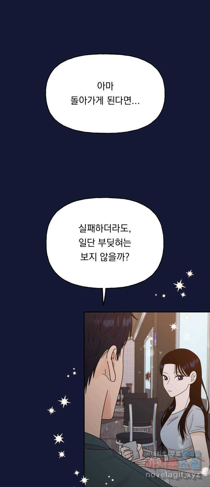 결혼공략 27화 - 웹툰 이미지 25