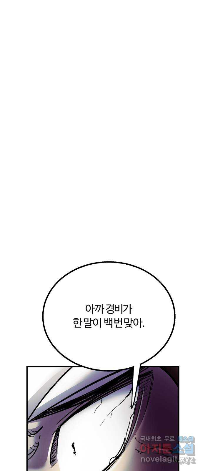 경비실에서 안내방송 드립니다 24화 - 웹툰 이미지 54