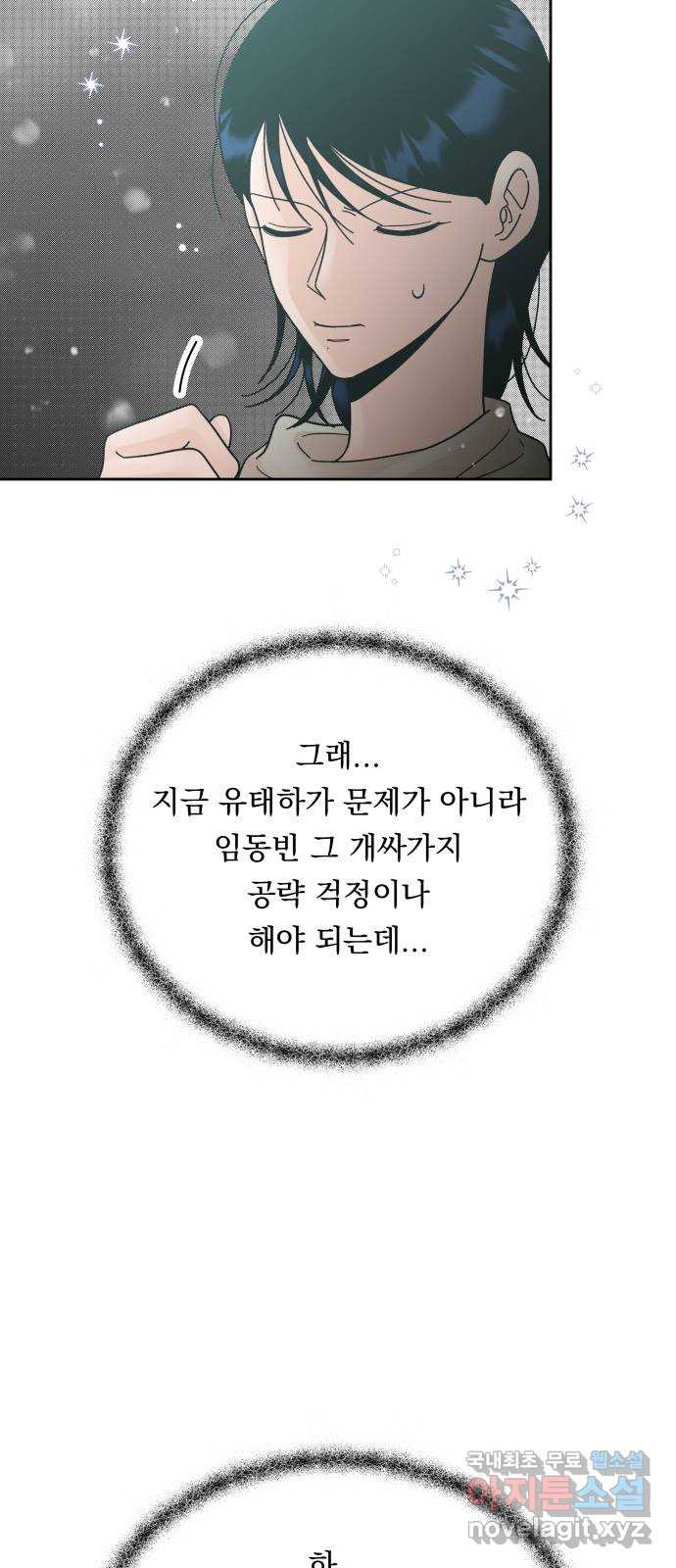 결혼공략 27화 - 웹툰 이미지 31