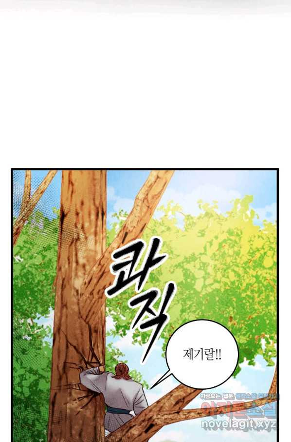 취접냉월 43화 - 웹툰 이미지 35