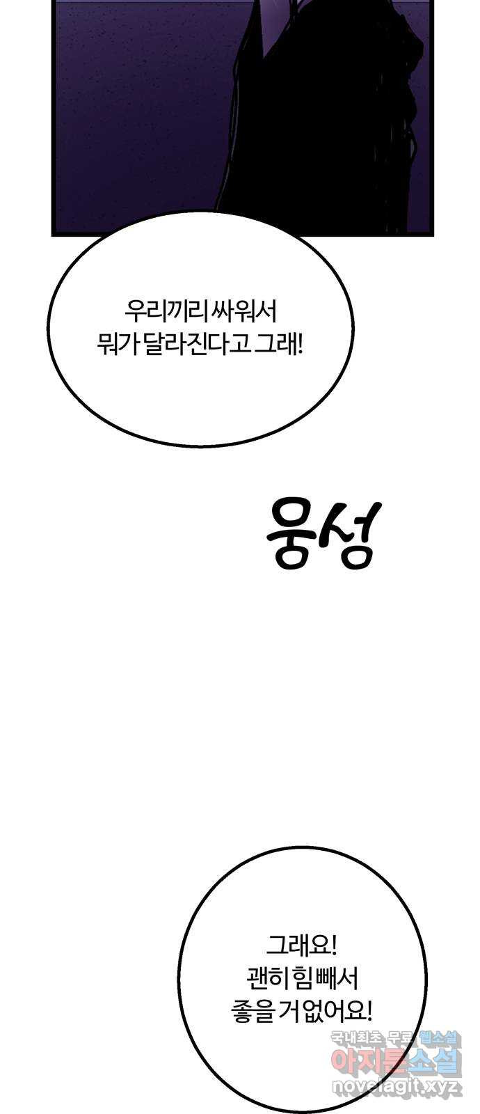 경비실에서 안내방송 드립니다 24화 - 웹툰 이미지 69