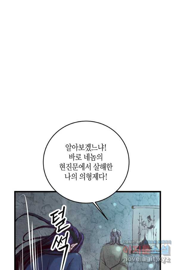 취접냉월 43화 - 웹툰 이미지 50