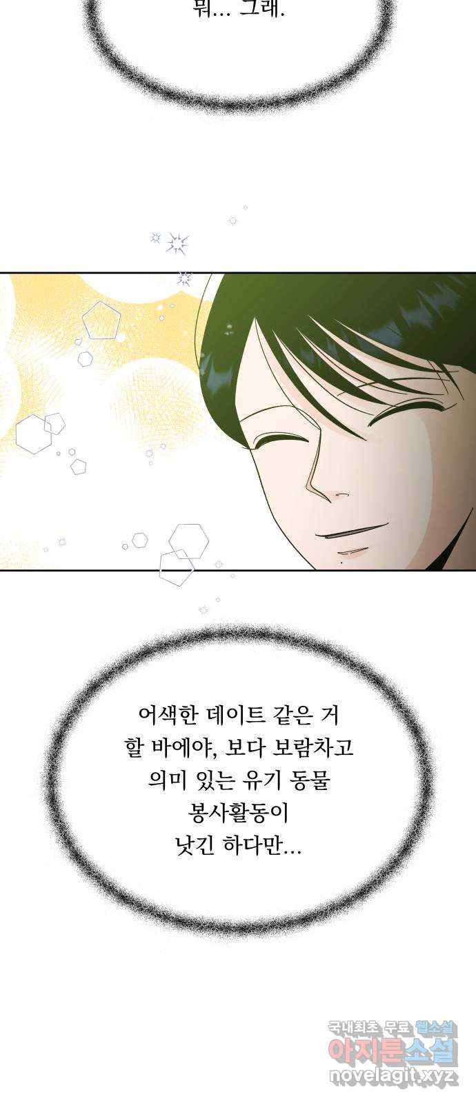 결혼공략 27화 - 웹툰 이미지 53