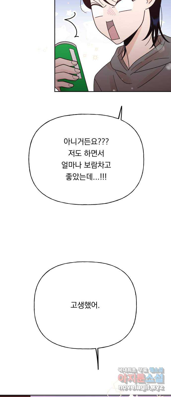 결혼공략 27화 - 웹툰 이미지 64