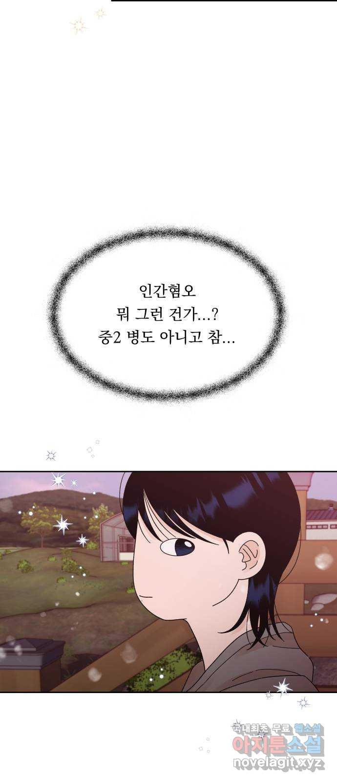 결혼공략 27화 - 웹툰 이미지 70