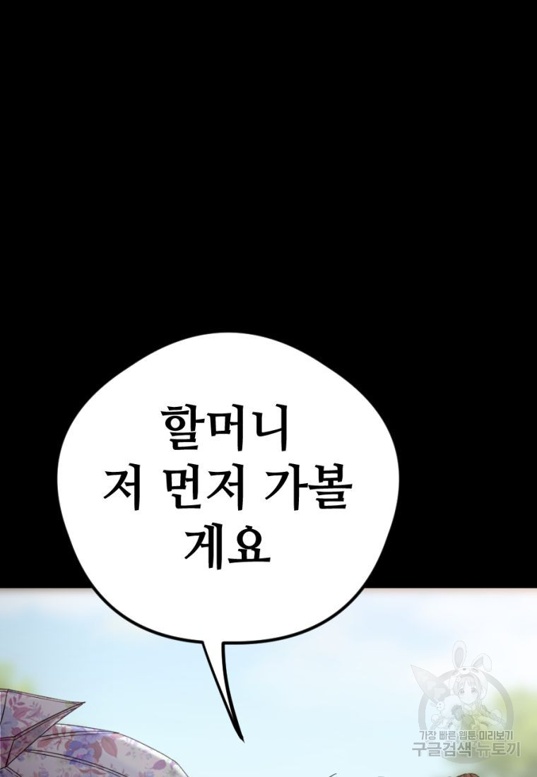 백합 하우스 21화 - 웹툰 이미지 65