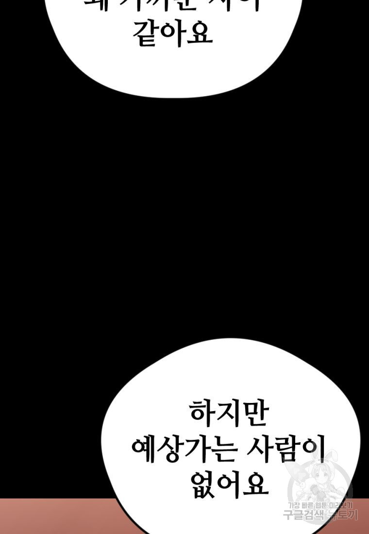 백합 하우스 21화 - 웹툰 이미지 107