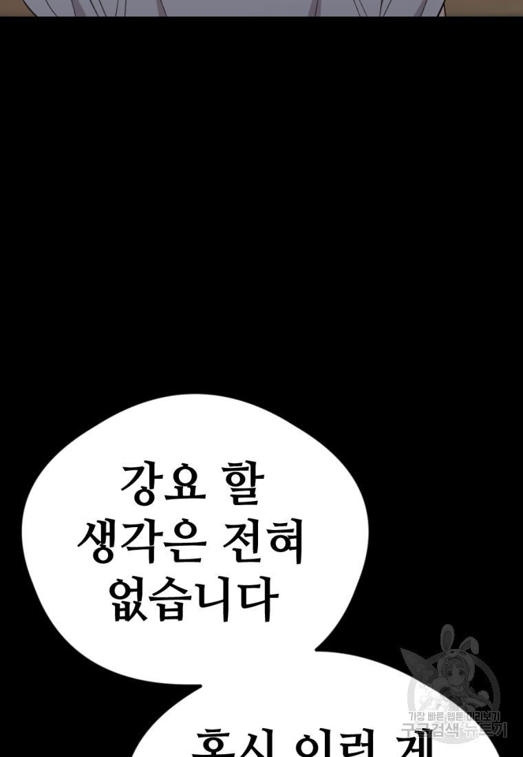 백합 하우스 21화 - 웹툰 이미지 127