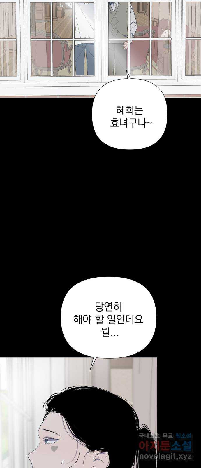 달로 만든 아이 46화 - 웹툰 이미지 15