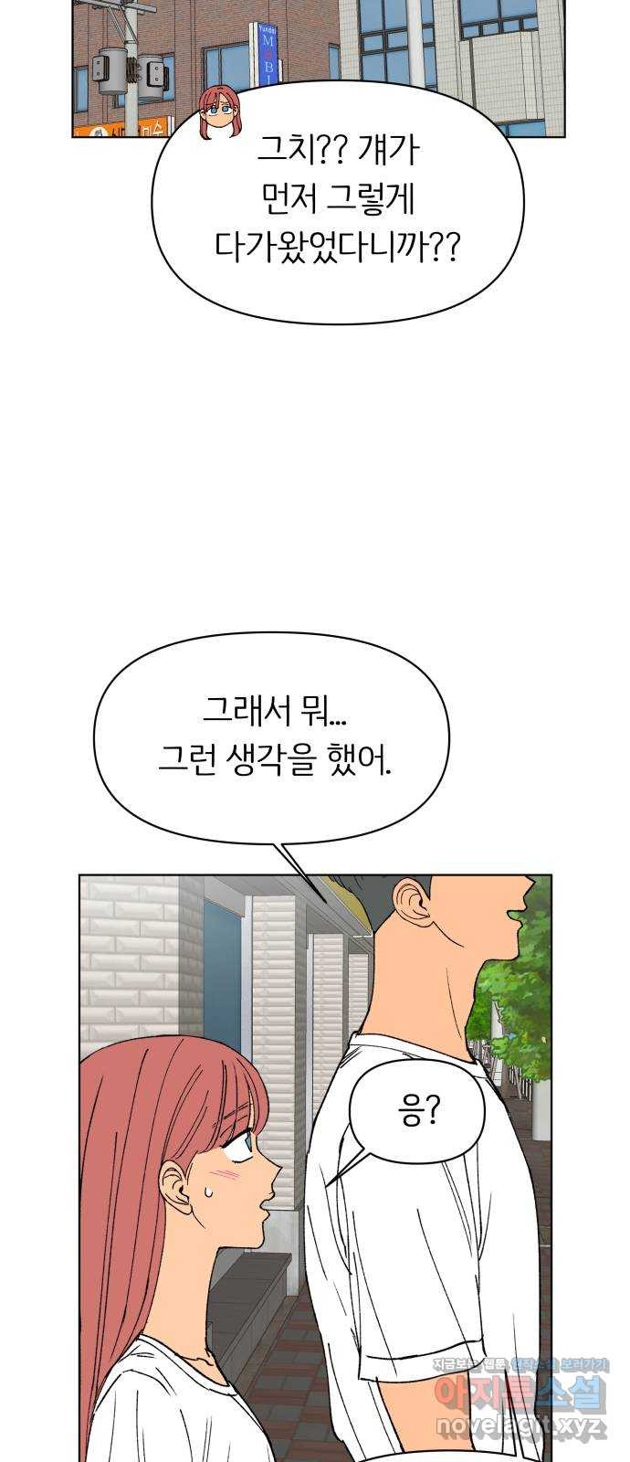 다시쓰는 연애사 24화 - 웹툰 이미지 10