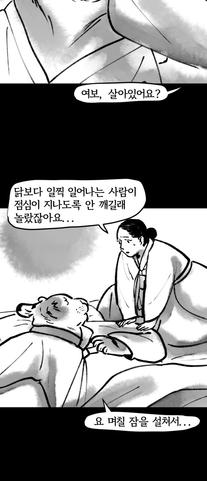 호랑신랑뎐 31화 - 웹툰 이미지 3