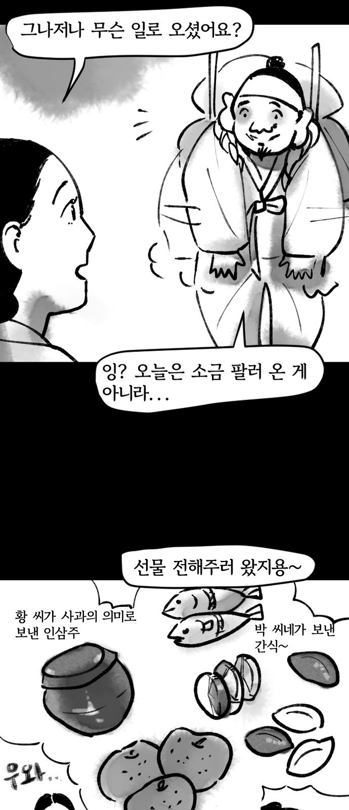 호랑신랑뎐 31화 - 웹툰 이미지 8