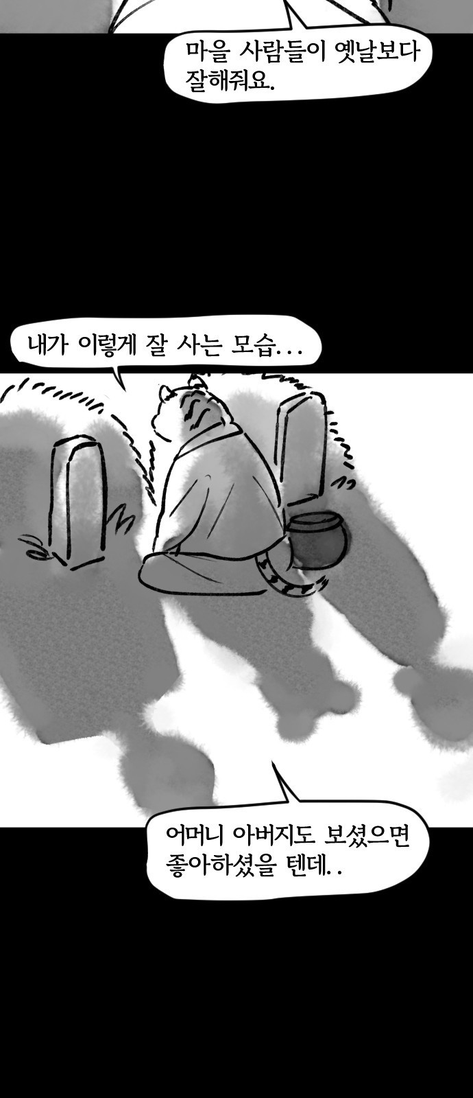 호랑신랑뎐 31화 - 웹툰 이미지 16