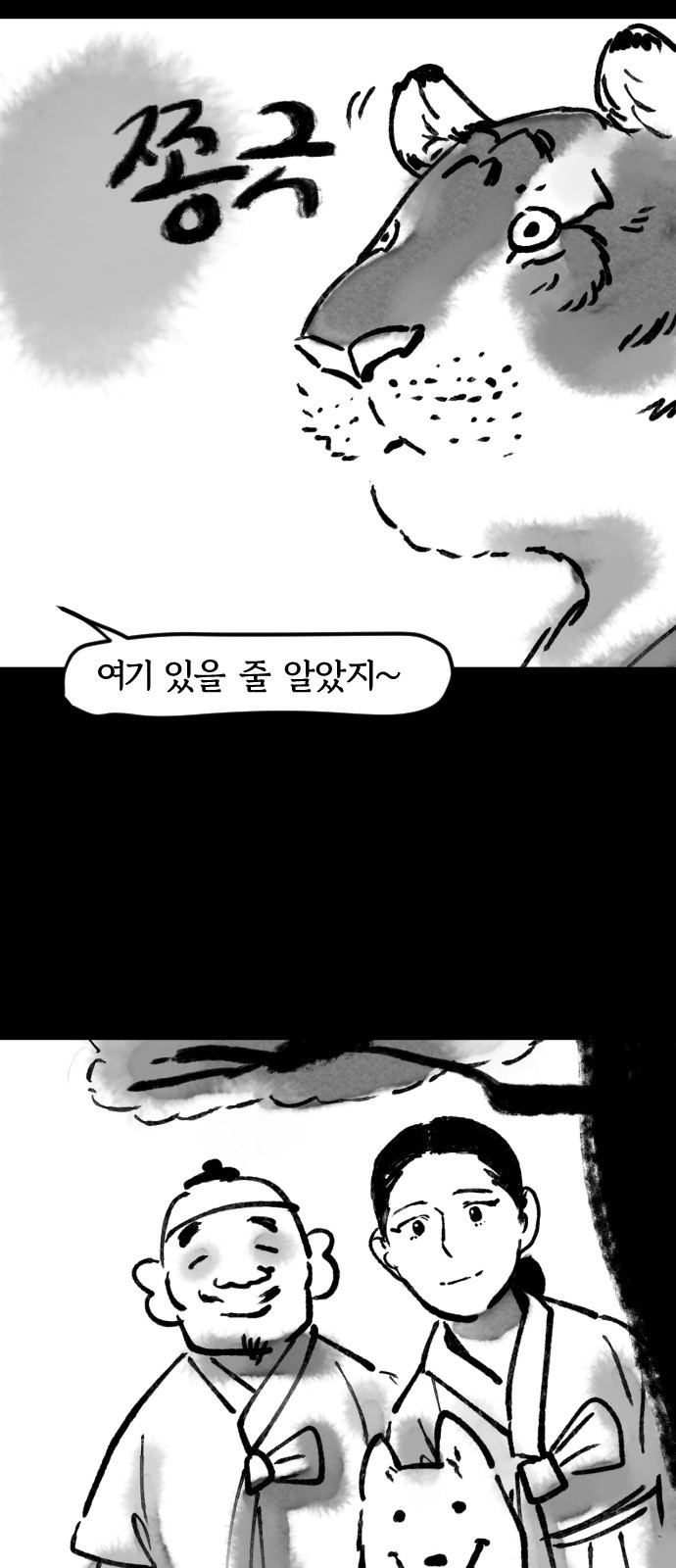 호랑신랑뎐 31화 - 웹툰 이미지 17