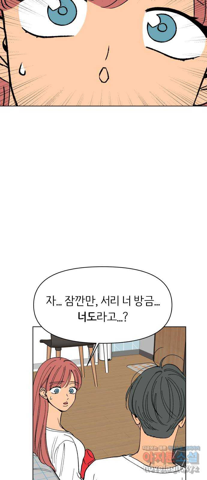 다시쓰는 연애사 24화 - 웹툰 이미지 61