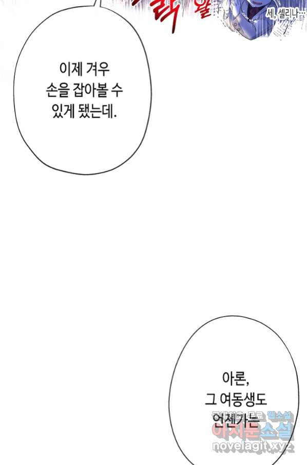 악녀인데요, 죽어도 될까요? 25화 - 웹툰 이미지 33