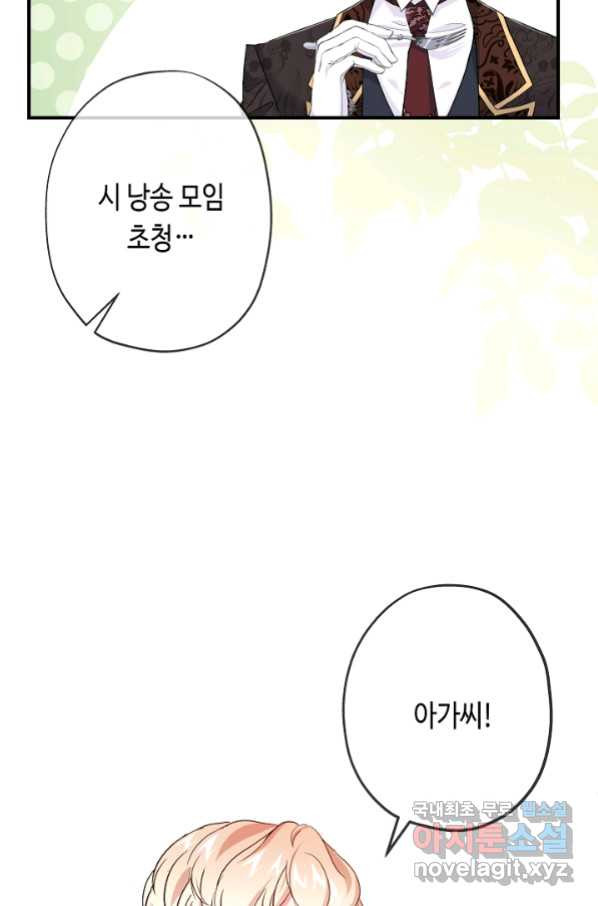 악녀인데요, 죽어도 될까요? 25화 - 웹툰 이미지 51