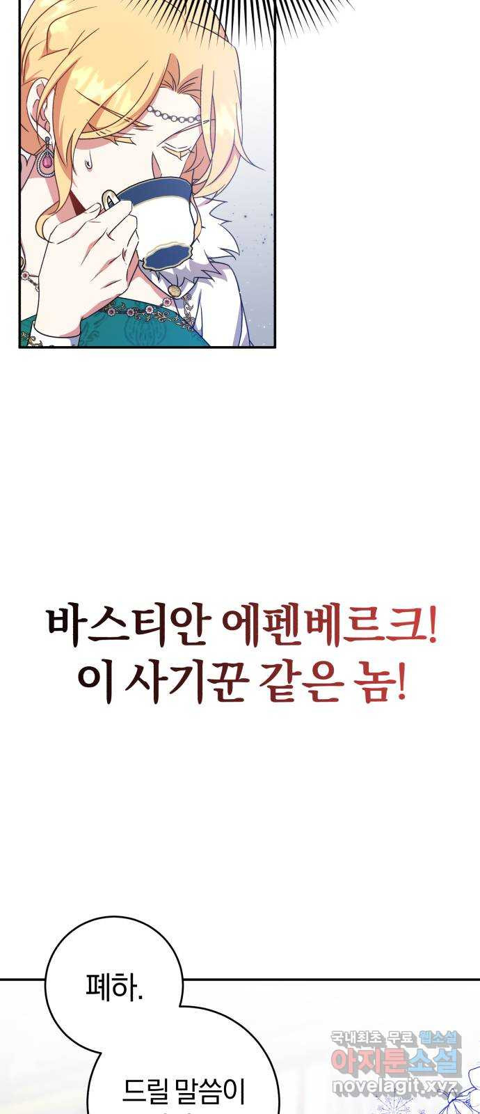 루크 비셸 따라잡기 19화 - 웹툰 이미지 12