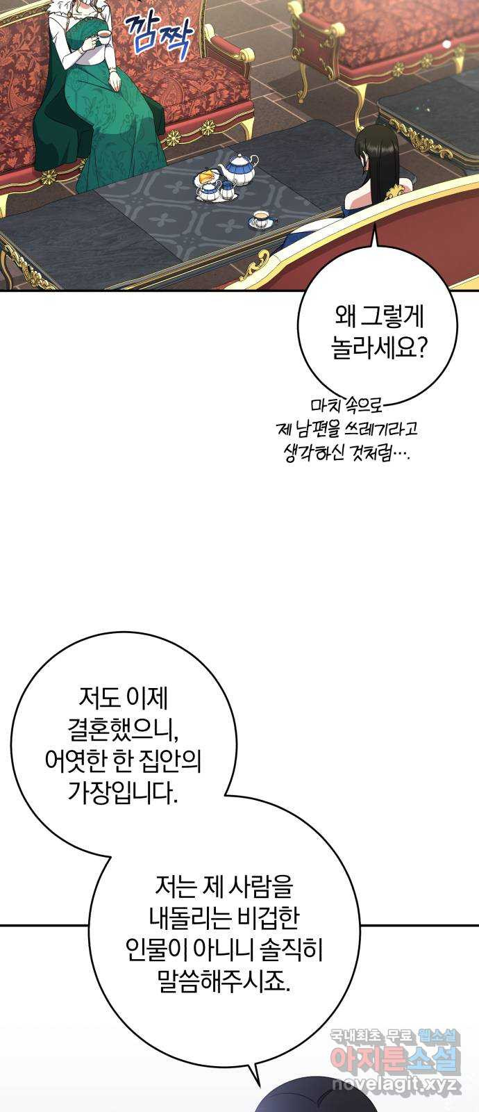 루크 비셸 따라잡기 19화 - 웹툰 이미지 17