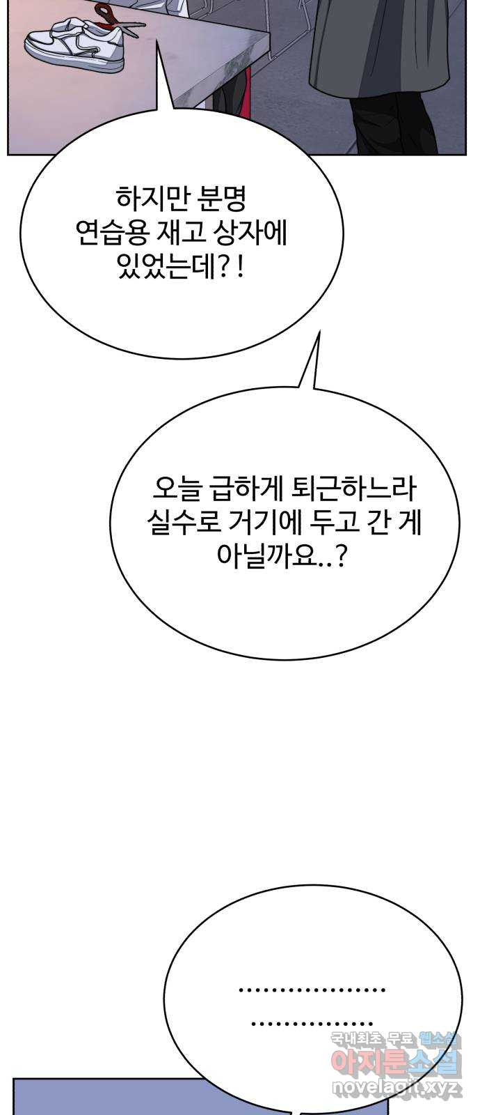 디나운스 32화: 처단 계획 - 웹툰 이미지 8