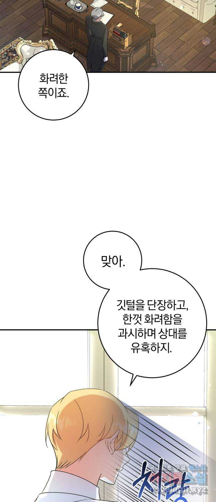 루크 비셸 따라잡기 19화 - 웹툰 이미지 46