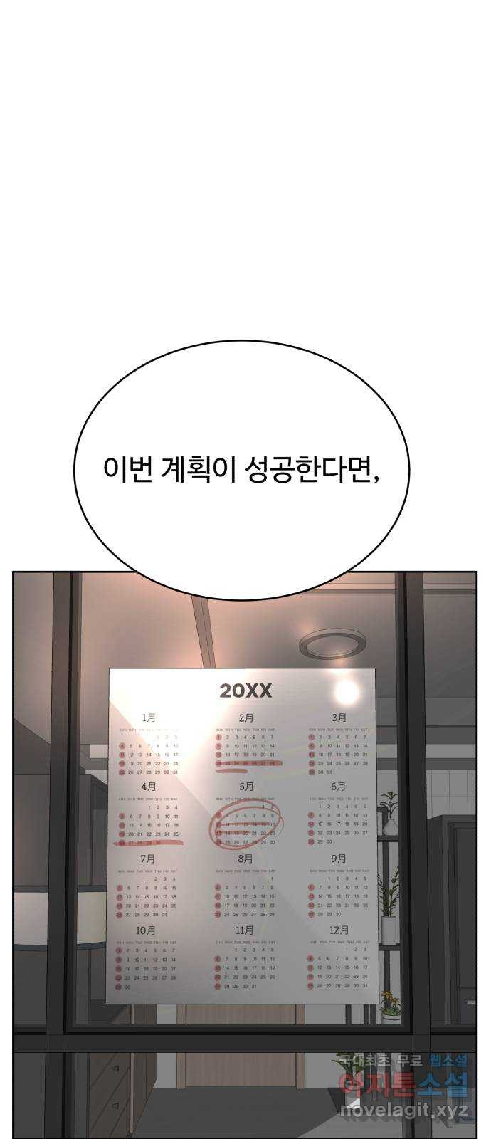 디나운스 32화: 처단 계획 - 웹툰 이미지 41