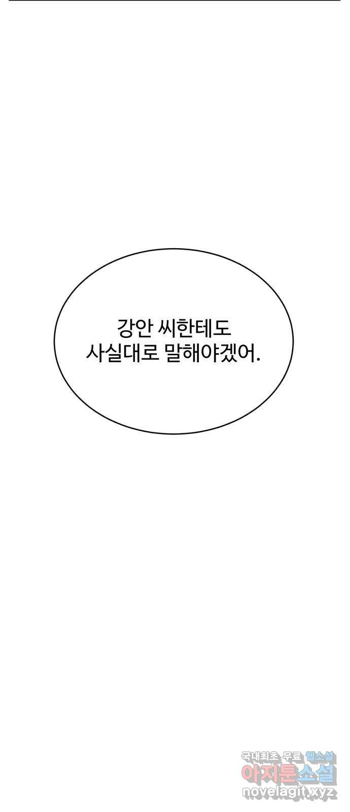 디나운스 32화: 처단 계획 - 웹툰 이미지 42