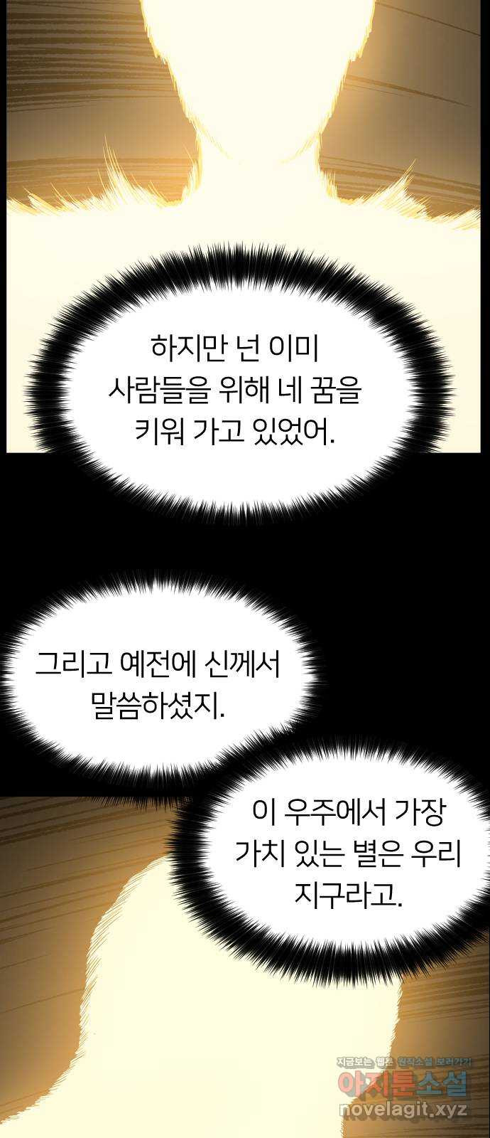 매지컬 급식 31화. 별의 용사 - 웹툰 이미지 100