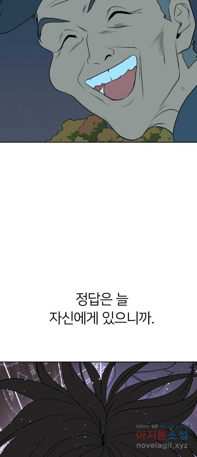 매지컬 급식 31화. 별의 용사 - 웹툰 이미지 143