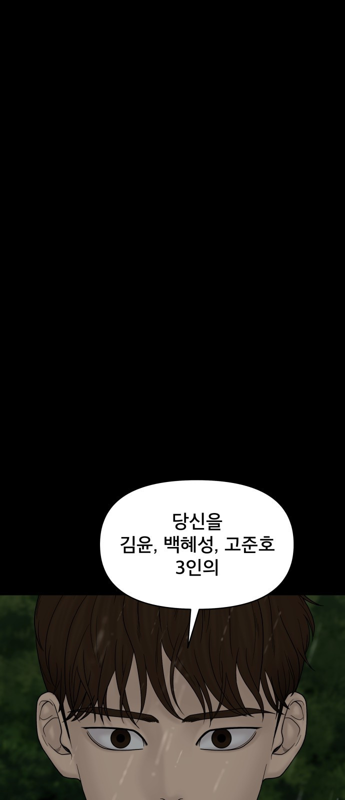 꼬리잡기 62화 - 웹툰 이미지 1