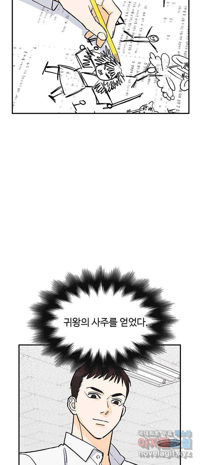 백호랑 시즌2 23화 감시자들 - 웹툰 이미지 4