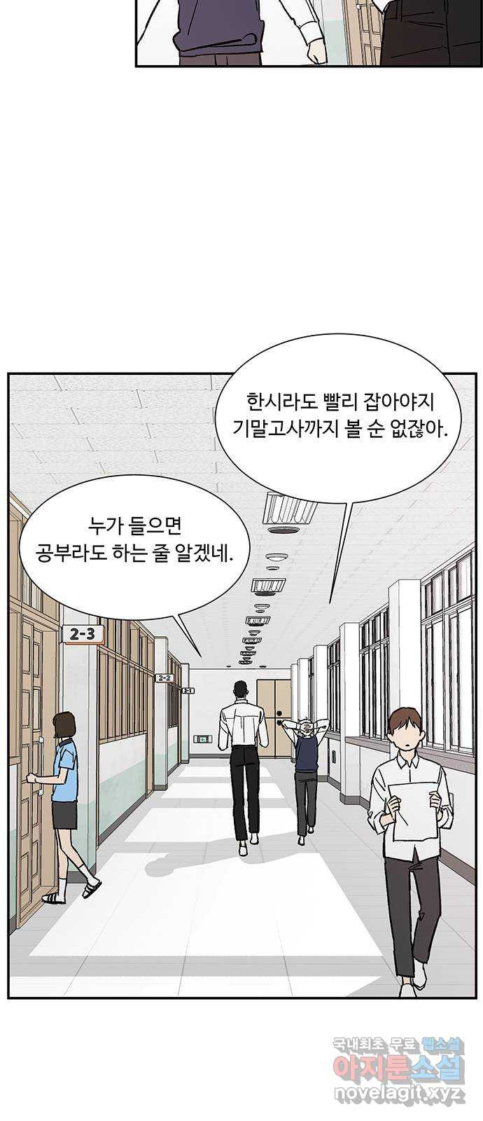 백호랑 시즌2 23화 감시자들 - 웹툰 이미지 11