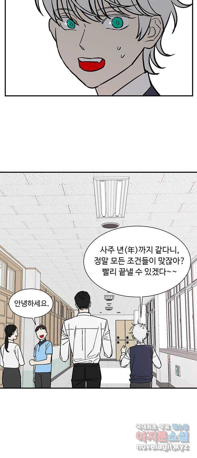 백호랑 시즌2 23화 감시자들 - 웹툰 이미지 14