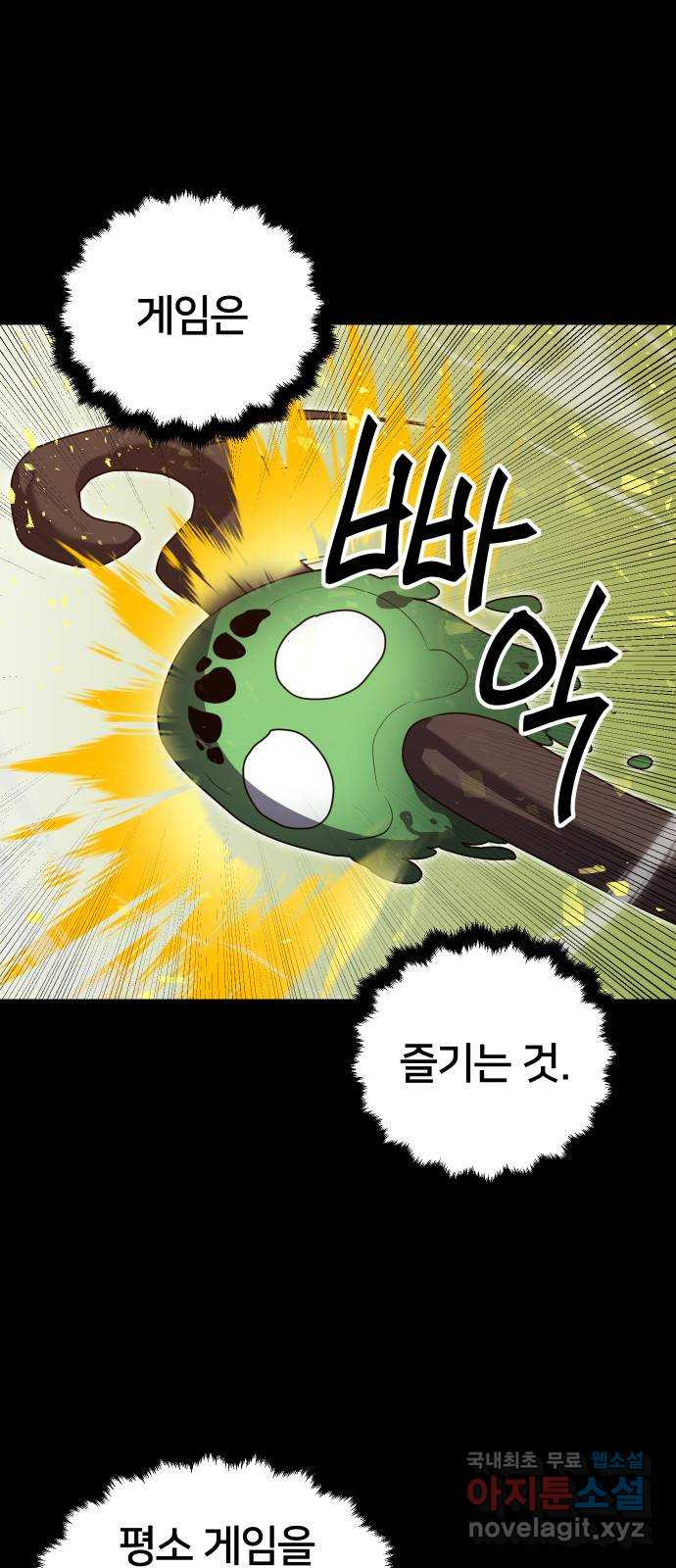 버그이터 19화. 여론전 (2) - 웹툰 이미지 38