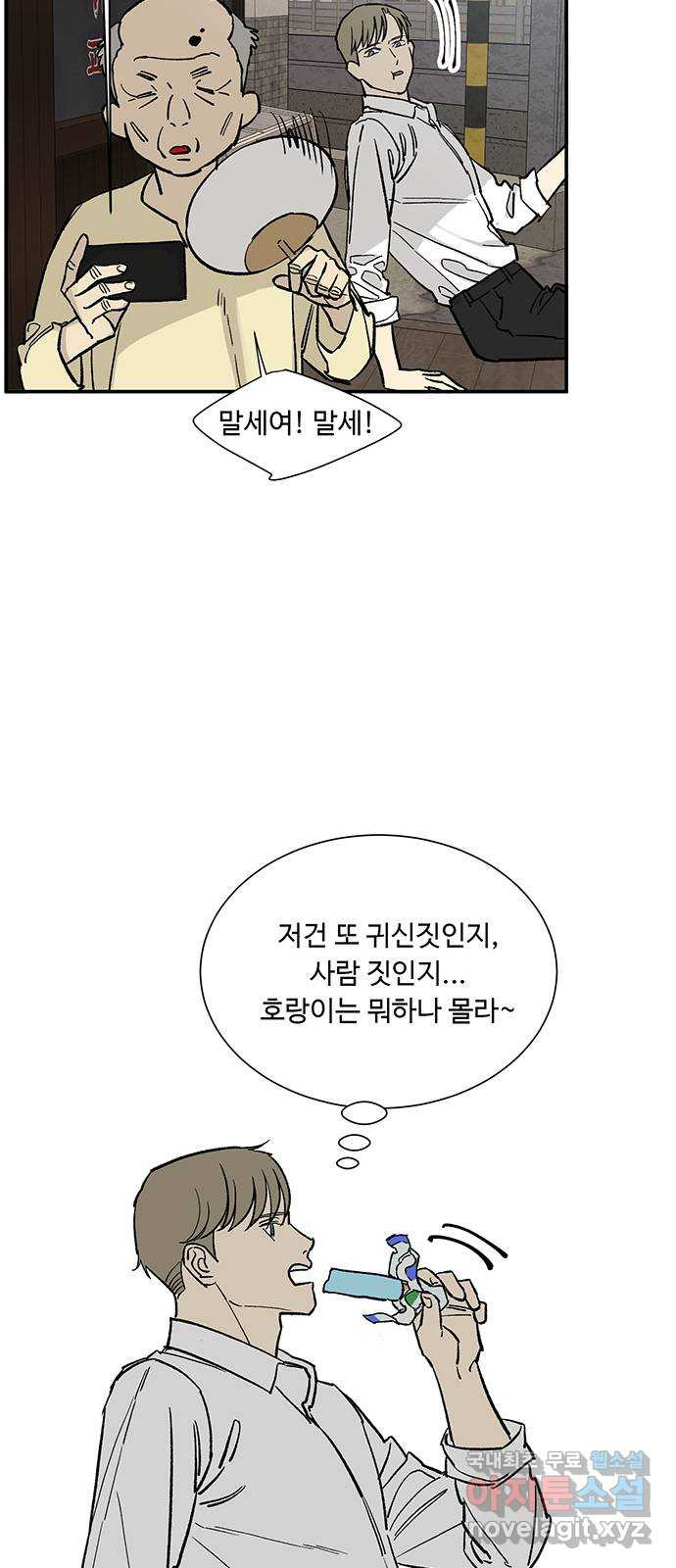 백호랑 시즌2 23화 감시자들 - 웹툰 이미지 19