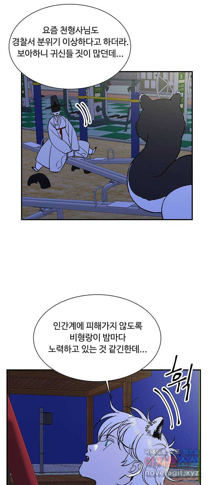 백호랑 시즌2 23화 감시자들 - 웹툰 이미지 51