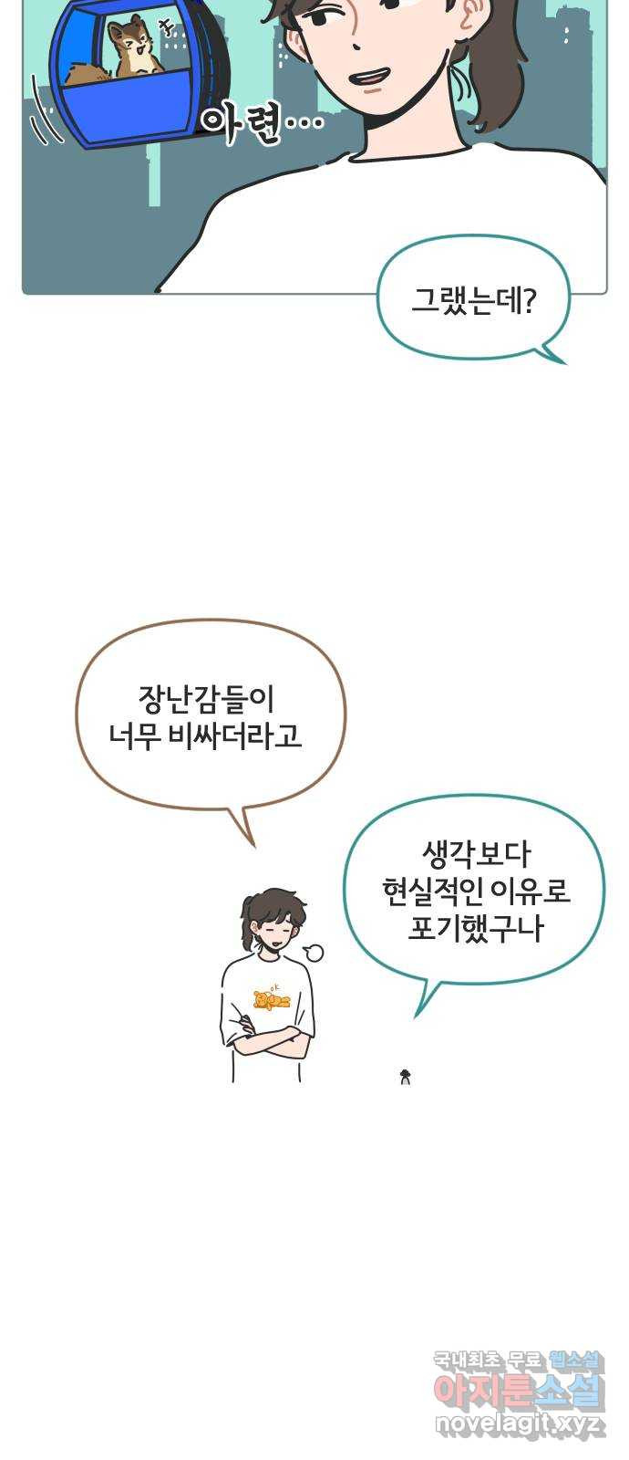 미니어처 생활백서 30화 - 웹툰 이미지 22