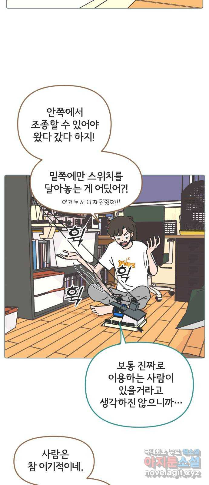 미니어처 생활백서 30화 - 웹툰 이미지 24