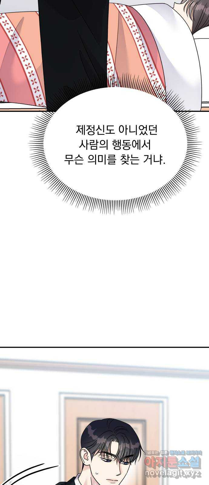 순정말고 순종 82화 - 웹툰 이미지 22