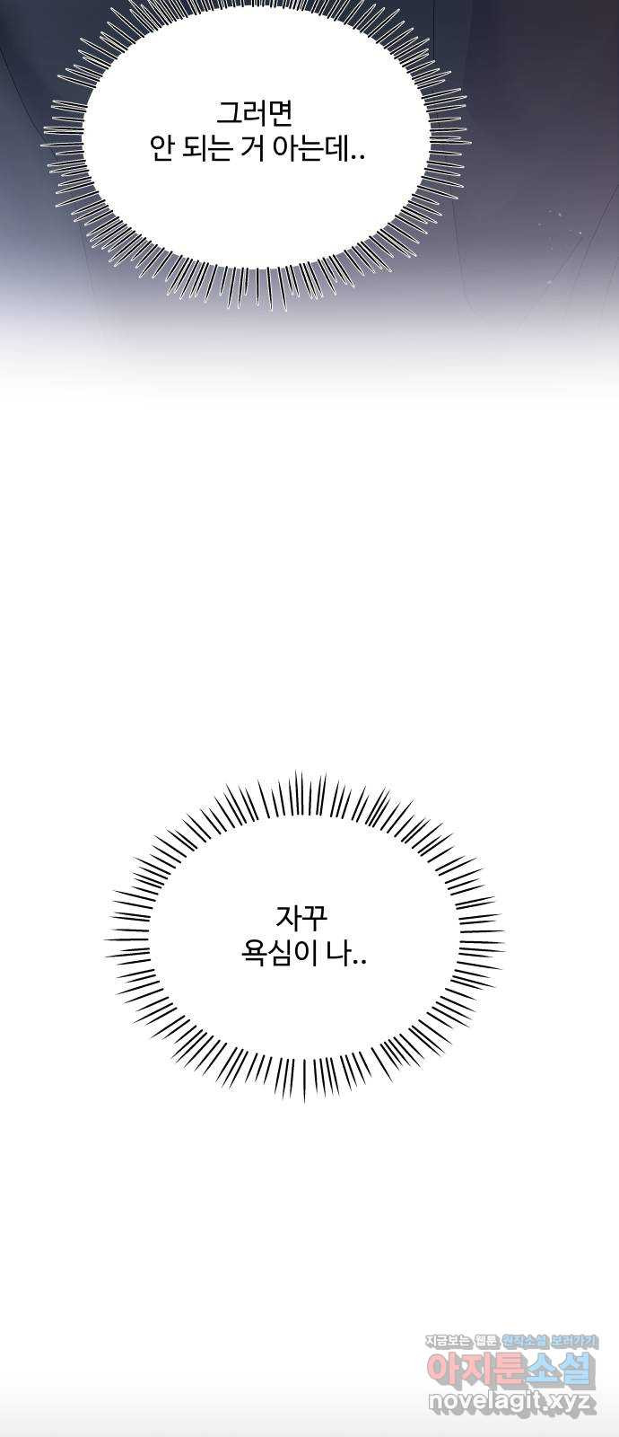 물어보는 사이 59화 - 웹툰 이미지 51