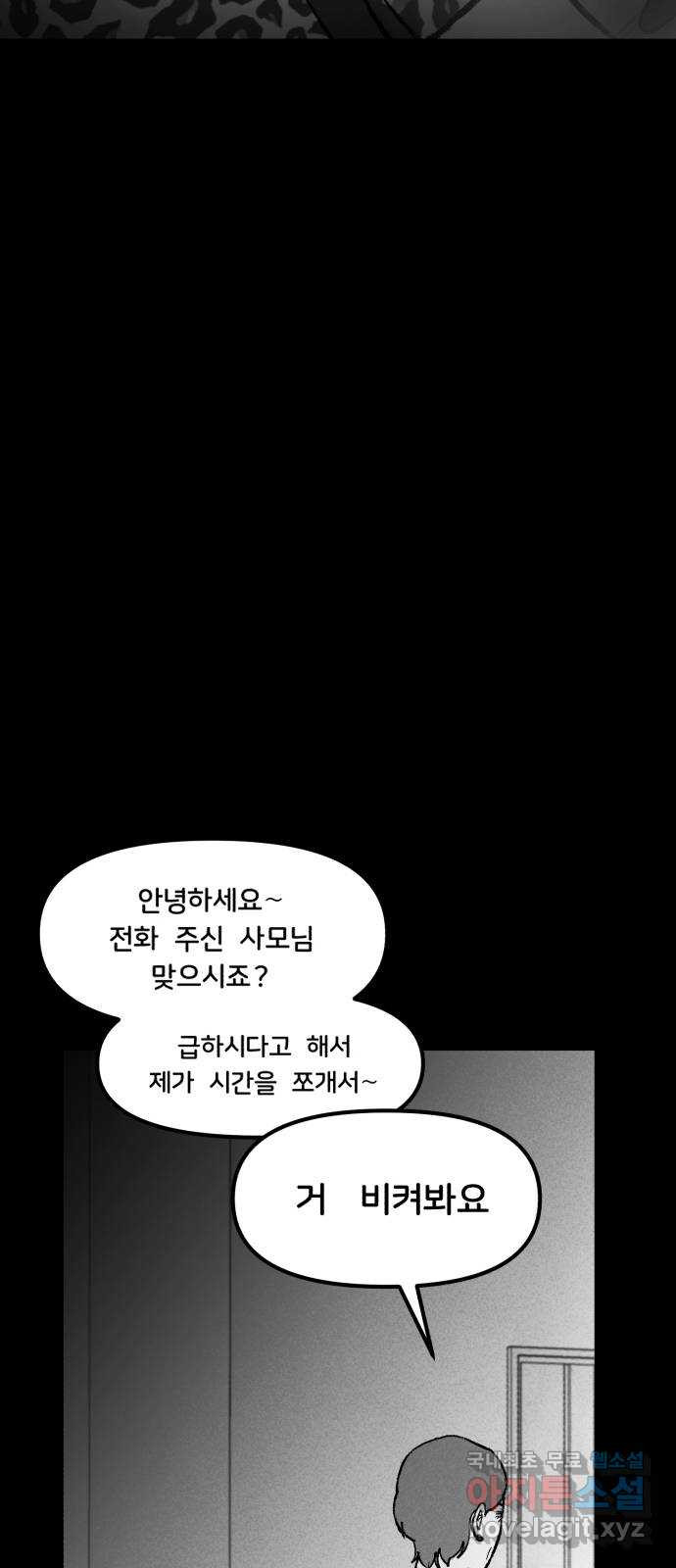 불청객 12화 - 웹툰 이미지 5