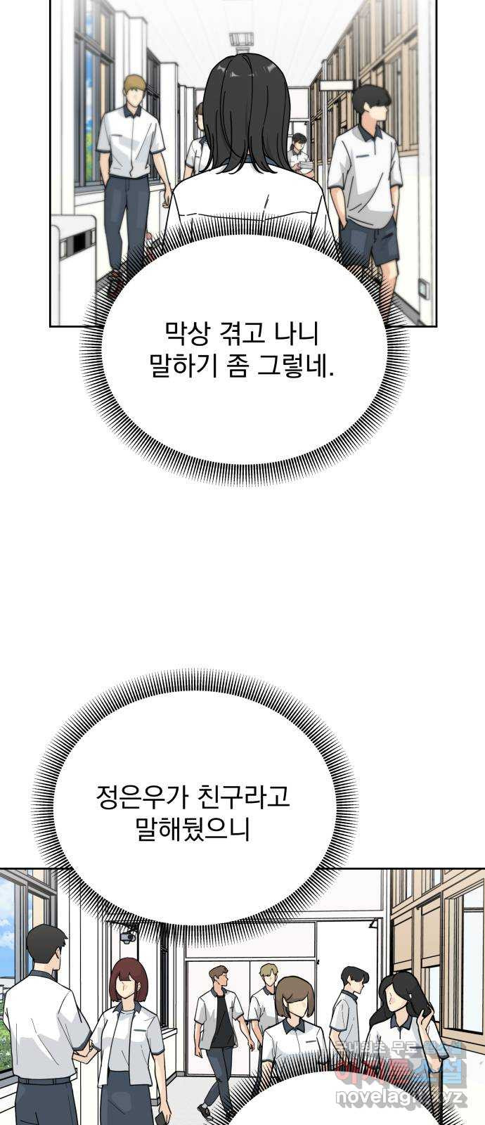 사랑의 헌옷수거함 61화 - 웹툰 이미지 25